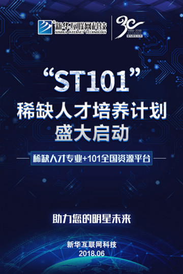 “互聯(lián)時(shí)代?智啟未來”四川新華新四大專業(yè)發(fā)布會(huì)即將震撼開啟